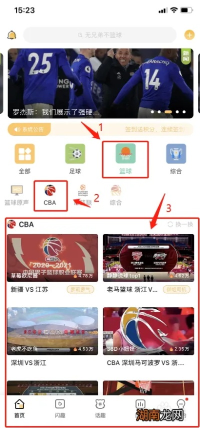 CBA直播怎么看免费高清直播？-第2张图片-www.211178.com_果博福布斯