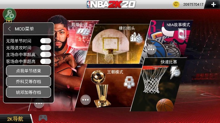 NBA2K安卓版免费下载攻略