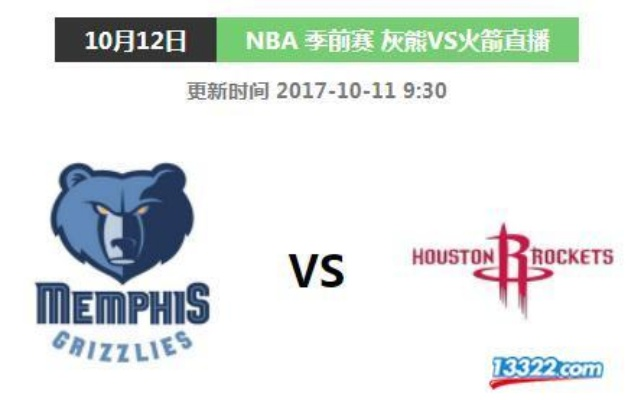 2016nba火箭对灰熊 火箭对灰熊视频回放-第2张图片-www.211178.com_果博福布斯