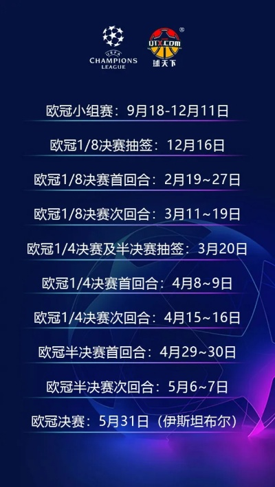 2019欧冠决赛时间及相关赛事信息大介绍